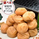 【ふるさと納税】【ギフト選択可能】高級南高梅はちみつ梅・しそ漬梅計800g入 紀州塗箱 網代模様仕上 【SW84】