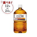 【ふるさと納税】《トクホ》コカ・コーラ からだすこやか茶W | コカコーラ 特保 特定保健用食品 茶 お茶 おちゃ ペットボトル PET 飲料 飲み物 ドリンク 人気 おすすめ 送料無料 お取り寄せ 和歌山県 海南市