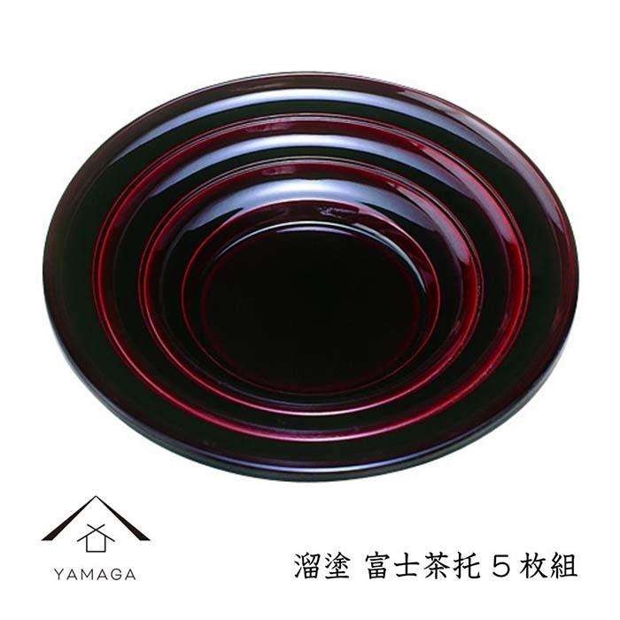 溜 富士茶托 (5枚組) | クラフト 工芸品 民芸 人気 おすすめ 送料無料