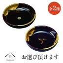 【ふるさと納税】菓子鉢 雲居路 21cm 【全2種類】 | クラフト 工芸品 民芸 人気 おすすめ 送料無料