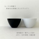 10位! 口コミ数「0件」評価「0」モノクロ マルチボウル ブラック | クラフト 工芸品 民芸 人気 おすすめ 送料無料