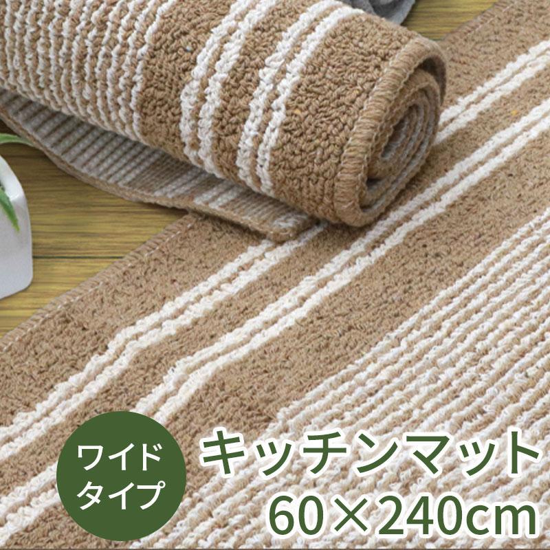 キッチンマット ワイド ロング 約60×240cm [アップサイクル]