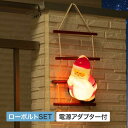 【ふるさと納税】75991000 はしごサンタ 1pc