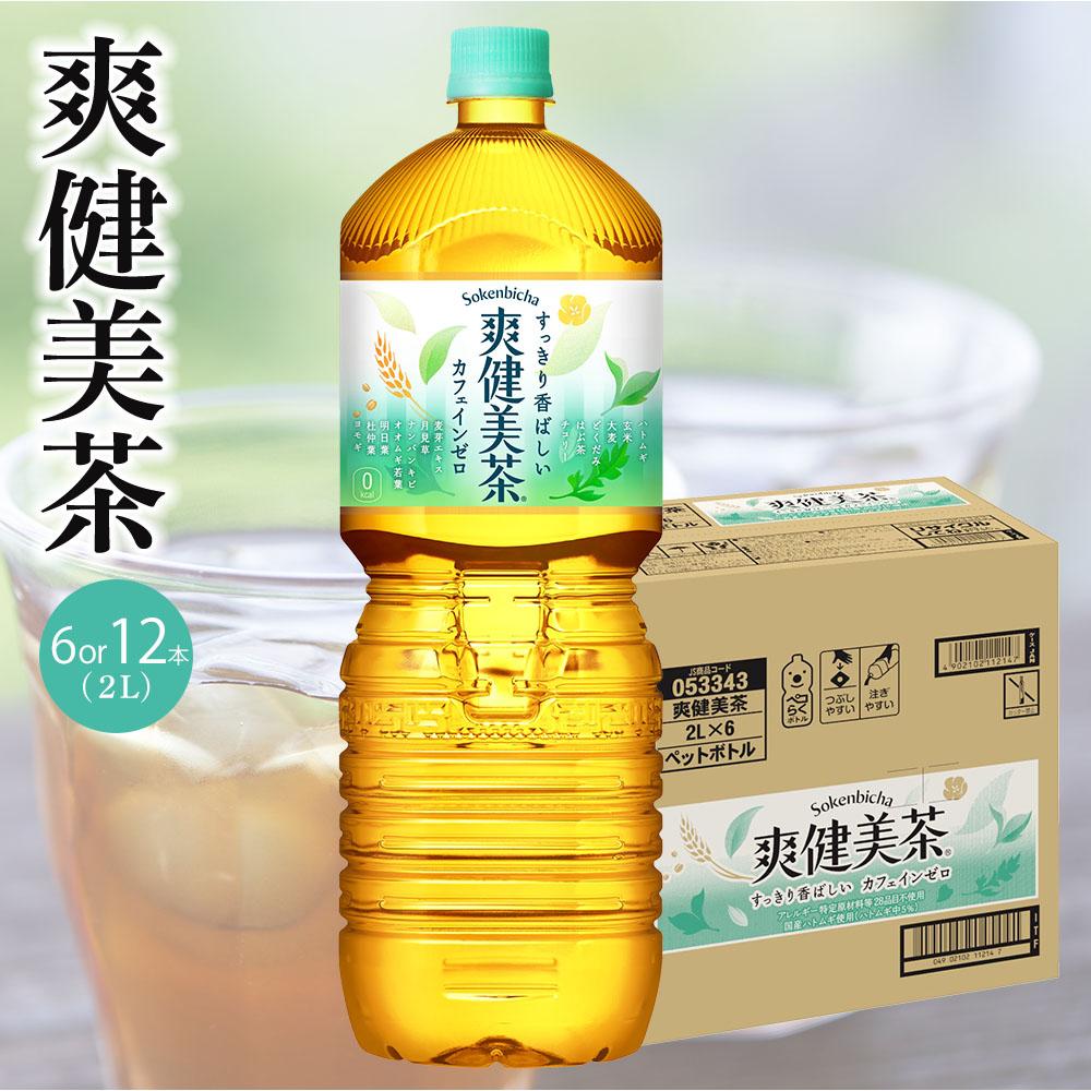 【ふるさと納税】コカ・コーラ 爽健美茶 2L 6本 または 12本 | コカコーラ 茶 お茶 おちゃ ペットボトル PET 飲料 飲み物 ドリンク 人気 おすすめ 送料無料 2リットル お取り寄せ そうけんびちゃ 和歌山県 海南市