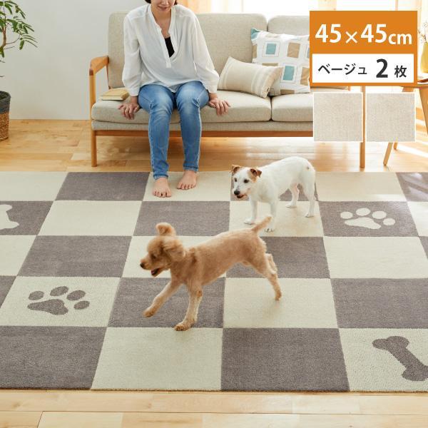 【ふるさと納税】【選べる2色】洗えるジョイントペットマット 45×45cm 2枚組 ピタペトモ 犬・猫用 | 雑貨 日用品 人気 おすすめ 送料無料