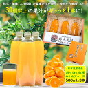 【ふるさと納税】みかんジュース3本セット ギフト プレゼント 贈答 ご贈答 贈答用 贈答品 贈り物 お取り寄せ 熨斗 のし 果汁 飲料 | 飲料 ドリンク 食品 人気 おすすめ 送料無料