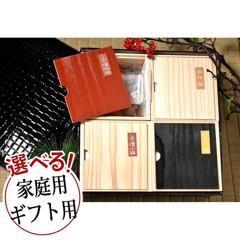 【ふるさと納税】高級南高梅食べ比べ4種計1kg入 紀州塗箱 網代模様仕上