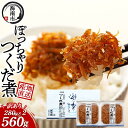 【ふるさと納税】ちょっと訳あり 産地直送 しらす の ぽっちゃり つくだ煮 560g ( 280g × 2・冷蔵 ) | 魚 お魚 さかな 食品 人気 おすすめ...