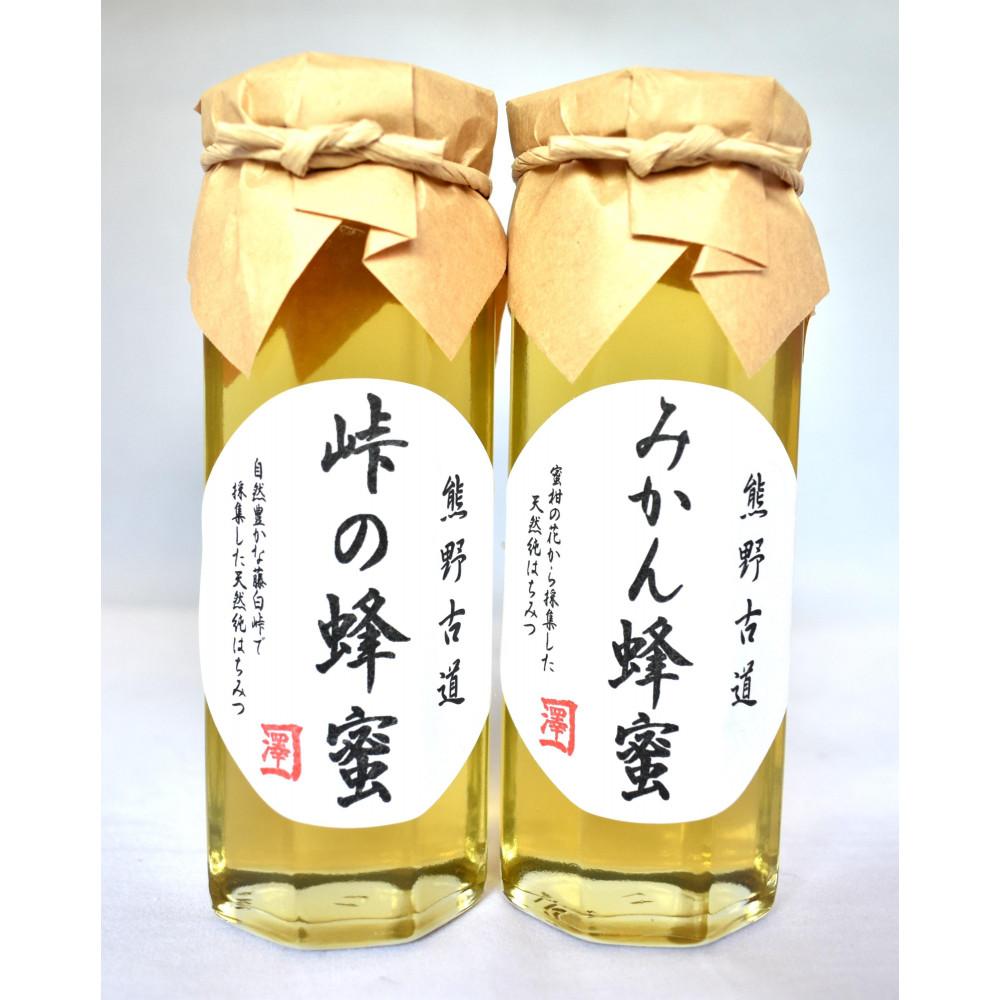 【ふるさと納税】熊野古道 峠の蜂蜜・みかん蜂蜜 各1本(180g) | ハニー 蜂蜜 食品 人気 おすすめ 送料無料