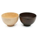 【ふるさと納税】けやき シフォンスープボール(S) ペアNA/DBR | 汁椀食器 椀 碗 日用品 人気 おすすめ 送料無料