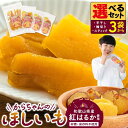 【ふるさと納税】【選べるセット】砂糖・保存料不使用 和歌山県産 紅はるか からちゃんのほしいも 平干し 輪切り スティック | お菓子 干し芋菓子 おかし 和菓...