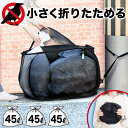 【ふるさと納税】カラス除けゴミネット 幅49cm×奥行49cm×高さ70cm ゴミネット カラスよけ 大容量 防鳥 ゴミステーション ごみ収集ボックス 回収式 ...