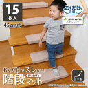 【ふるさと納税】【選べるカラー】ズレない 折り曲げ付階段マット サンコー おくだけ吸着 | マット 日用品雑貨 人気 おすすめ 送料無料