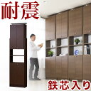 【ふるさと納税】突っ張り耐震本棚 扉付き 幅60cm 奥行26cm ブラウン aku100450705