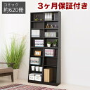 【ふるさと納税】大容量ホームシェルフ W75 ダークブラウン AKU100162801