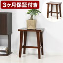 【ふるさと納税】ウッド スツール ブラウン AKU101336502