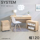 【ふるさと納税】システムデスク120 ナチュラル AKU100404301