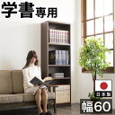 【ふるさと納税】強化シェルフ 60-180 sb40227