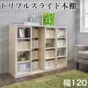 【ふるさと納税】トリプル スライド本棚 ホワイトオーク 約幅120x奥行33.7x高さ92cm 全段B6 本棚 書棚 スライド 3連 3列 大容量 ロータイプ ワイド トリプルスライド aku100274003 | スライド本棚 トリプル 幅120cm 全段B6 本棚 書棚