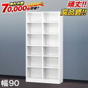 【ふるさと納税】【ホワイト】本棚 幅90cm 高さ180cm 書棚 シンプル 壁面収納 幅木避け シェルフ9018 aku102343092 | 本棚 幅90cm 高さ180cm 本棚 書棚 シンプル 壁面