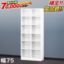 【ふるさと納税】【ホワイト】本棚 W75xD29.5xH180cm シェルフ7518 シンプル 巾木避け加工の壁面収納 aku102342992 | 本棚 幅75cm 高さ180cm シェルフ7518 シンプル