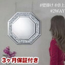 【ふるさと納税】八角 ミラー ダイヤ AKU1008761