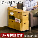 【ふるさと納税】すっ桐ナイトワゴン AKU1005465