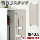 【ふるさと納税】【ホワイト】クリーナーグッズ収納 幅43.5×奥行42×高さ140cm スティック掃除機 ロボット掃除機 収納 AKU104410601 | クリーナーグッズ収納 掃除用具収納 扉収納 ルーター収納 コードレス掃除機収納 キャビネット ルンバ収納