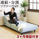 【ふるさと納税】離せるソファーベッド ソーダ AKU101102602