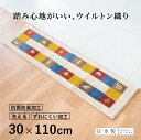 【ふるさと納税】【選べるデザイン】 玄関マット 30×110cm 室内 洗える 日本製 ウィルトン織り すべり止め 抗菌防臭加工付 | 雑貨 日用品 人気 おすすめ 送料無料