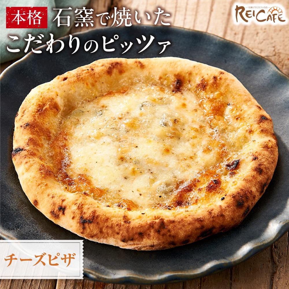 ピザ 石窯焼き キャンプ Pizza クアトロ フォルマッジオ 約110g×3枚 REICAFE [Rc18] | ピザ 食品 加工食品 洋食 人気 おすすめ 送料無料