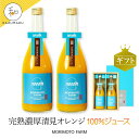 【ふるさと納税】森本農園の清見100%ジュース約720ml×2本入 和歌山県産 ギフト【北海道・沖縄・離島配送不可】 | みかん ジュース飲料 果実飲料 ドリンク 食品 人気 おすすめ 送料無料
