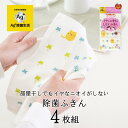 【ふるさと納税】【選べる柄】Ag+イヤなニオイのしない 除菌ふきん 4枚 銀イオン 食器拭き 台拭き 吸水 抗菌 | おしゃれ おすすめ 人気 Ag+ 除菌 ふ...