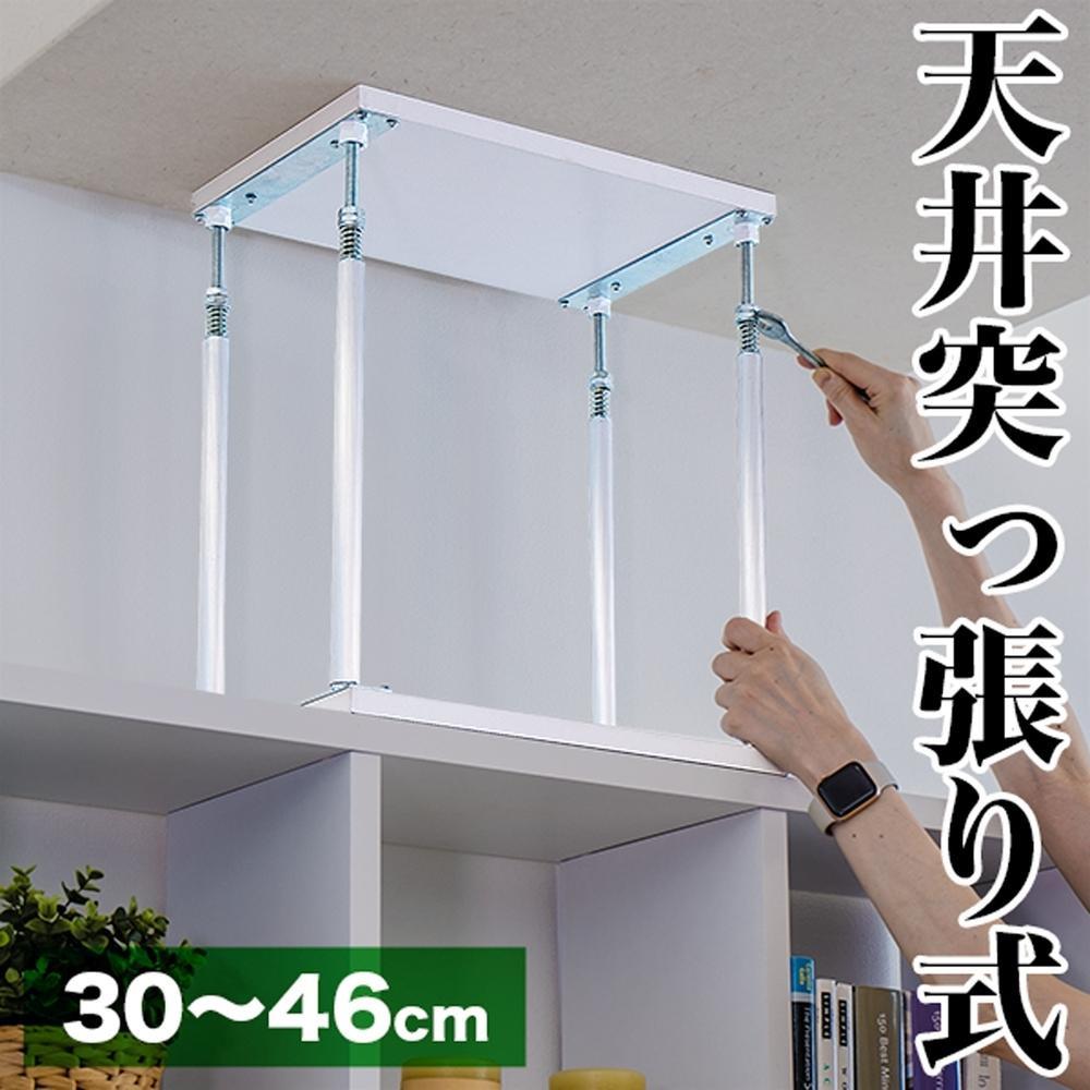耐震つっぱりONECELL Sタイプ 約30から46cm 天井突っ張りユニット つっぱり棒 強力 おしゃれ 地震 家具転倒防止器具 突っ張り棒 防災グッズ 家具転倒防止伸縮棒 耐震 家具転倒防止棒 伸縮棒 地震対策 防災用品 金具 冷蔵庫 災害対策 ストッパー