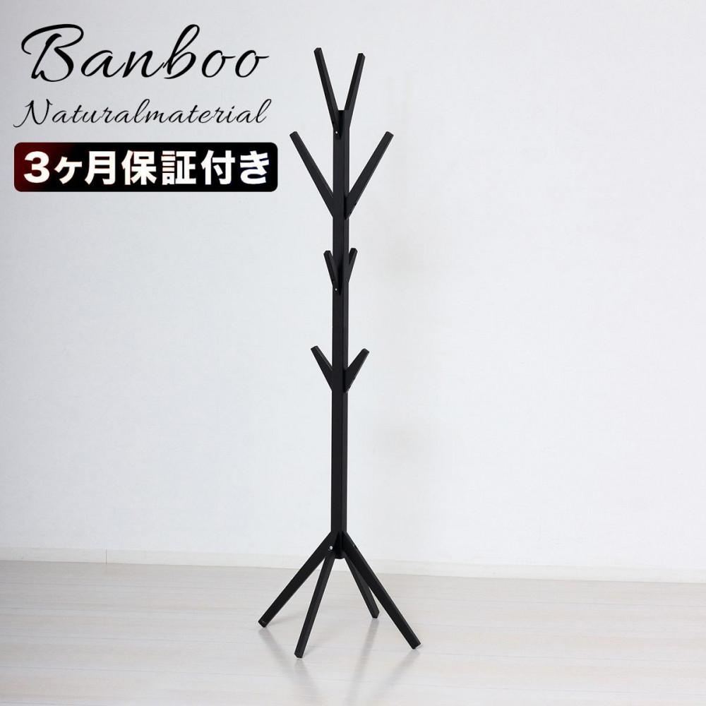 【ふるさと納税】Bamboo ポールハンガー ブラック 約幅38.5×奥行37.5×高さ168cm AKU104476402 | 家具 ハンガー ポール インテ...