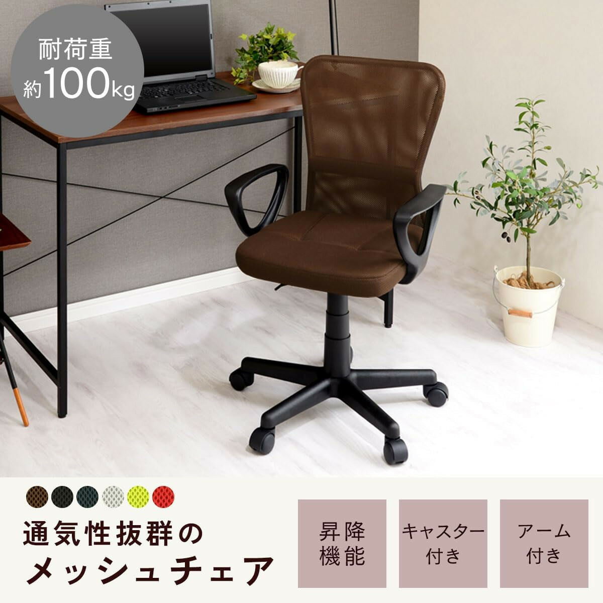 【ふるさと納税】【完成品でお届け】メッシュバックチェア（選べる6色）オフィスチェアー 肘付き チェア 在宅ワーク デスクチェア メッシュ 昇降 キャスター デスクチェアー 子供 大人 オフィスチェア ビジネスチェア コンパクト おしゃれ 椅子 テレワーク CKANHRUB3160