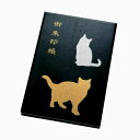 【ふるさと納税】漆器の御朱印帳 桐製 標準サイズ ねこ | 漆器 御朱印帳 お寺 仏閣 巡り 収集 記念 旅 ふるさと納税 送料無料 人気 文房具