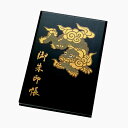【ふるさと納税】漆器の御朱印帳 桐製 標準サイズ 唐獅子 緑 | 漆器 御朱印帳 お寺 仏閣 巡り 収集 記念 旅 ふるさと納税 送料無料 人気 文房具
