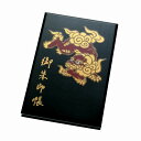 【ふるさと納税】漆器の御朱印帳 桐製 標準サイズ 唐獅子 赤 | 漆器 御朱印帳 お寺 仏閣 巡り 収集 記念 旅 ふるさと納税 送料無料 人気 文房具