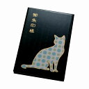【ふるさと納税】漆器の御朱印帳 桐製 標準サイズ 水玉模様 ねこ ブルー/グリーン | 漆器 御朱印帳 お寺 仏閣 巡り 収集 記念 旅 ふるさと納税 送料無料...