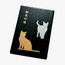 【ふるさと納税】漆器の御朱印帳 桐製 標準サイズ スワロフスキー ねこ | 漆器 御朱印帳 お寺 仏閣 巡り 収集 記念 旅 ふるさと納税 送料無料 人気 文房...