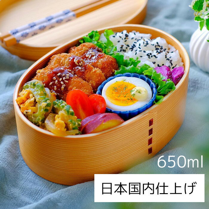 [選べるカラー]曲げわっぱ弁当箱[650ml]日本国内仕上げ 天然木 1段 ナチュラル・ブラウン | 弁当箱ランチボックス キッチン用品 日用品 人気 おすすめ 送料無料