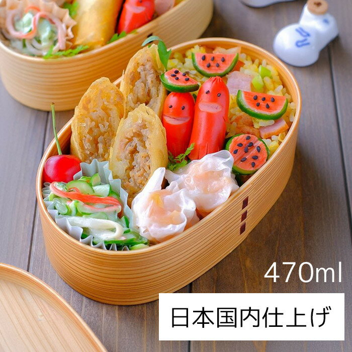 [選べるカラー]曲げわっぱ弁当箱 [470ml]日本国内仕上げ 1段 天然木 ランチバンド付き ナチュラル・ブラウン | 弁当箱ランチボックス キッチン用品 日用品 人気 おすすめ 送料無料