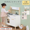 【ふるさと納税】【完成品+設置付き】おままごとキッチン コンパクト(選べる3色)おままごと キッチン コンパクト おもちゃキッチン 木製 おままごとキッチン おなべ フライパン 料理器具 コンロ ままごとキッチン EKONTC001666