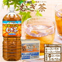 【ふるさと納税】伊藤園 健康ミネラル麦茶 2L 6本 または 12本 | 伊藤園 健康ミネラル むぎ茶 カフェインゼロ 送料無料 麦茶 ペットボトル カロリーゼロ 備蓄 ソフトドリンク 飲料 飲み物 ケース