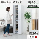 【ふるさと納税】シューズボックス ミラーなし幅45cm(選べる4色)シューズラック 扉付き スリム 12段 靴箱 大容量 木製 シューズボックス 縦長 靴収納棚...