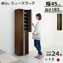 【ふるさと納税】シューズボックス ミラーなし幅45cm(ダークブラウン)シューズラック 扉付き スリム 12段 靴箱 大容量 木製 シューズボックス 縦長 靴収...