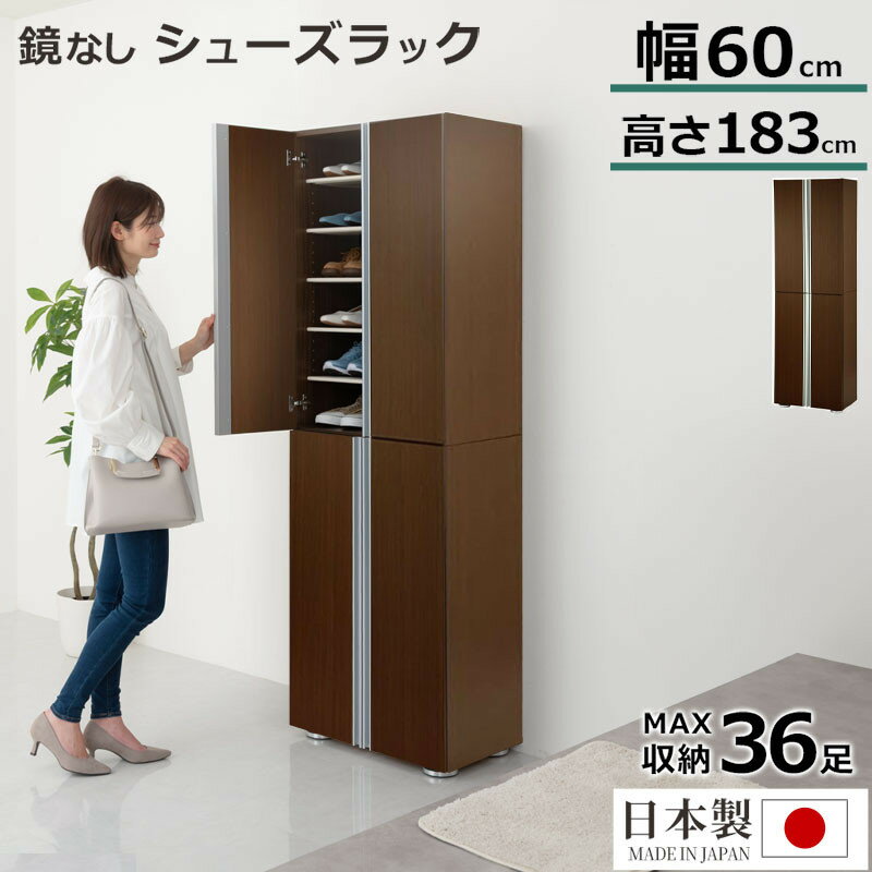 【ふるさと納税】シューズボックス ミラーなし幅60cm(ダークブラウン)シューズラック 扉付き スリム 12段 靴箱 大容量 木製 シューズボックス 縦長 靴収...