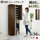 【ふるさと納税】シューズボックス ミラー付き幅60cm(ダークブラウン)シューズラック 扉付き スリム 12段 靴箱 大容量 木製 シューズボックス 縦長 靴収...