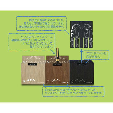 【ふるさと納税】 タツクラフト バスク SHIPPO ペンスタンド S 25本 ブラウン 2個組 いたずら好きなネコたちのイラストがプリントされた遊び心いっぱいのキューブスタイルのペン立て。 ※着日指定不可